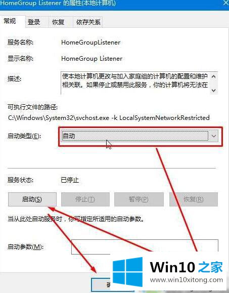 win10不能创建家庭组网络怎么办