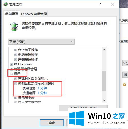 win10锁屏图片显示时间怎么延长