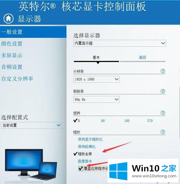 win10应用程序不能全屏显示怎么解决