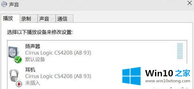 win10小娜只显示文字没有声音怎么修复