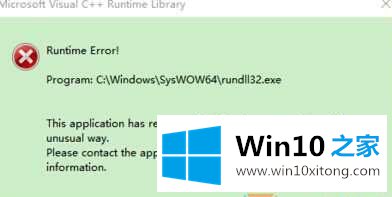 win10提示microsoft visual c++ runtime library怎么修复