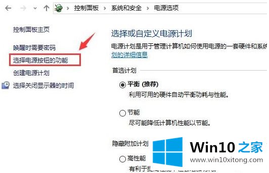 怎么打开win10系统中的快速启动功能