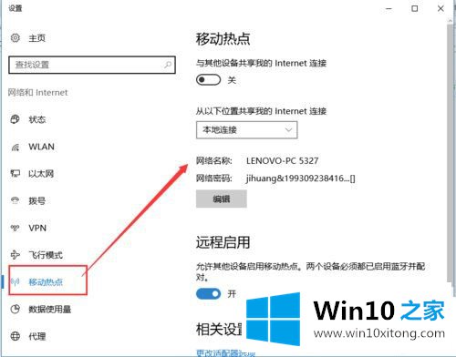 Win10系统中内置的WiFi热点功能如何打开