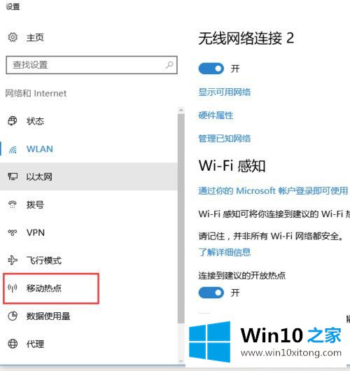 Win10系统中内置的WiFi热点功能如何打开