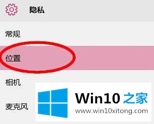 怎么关闭Win10系统中的定位服务