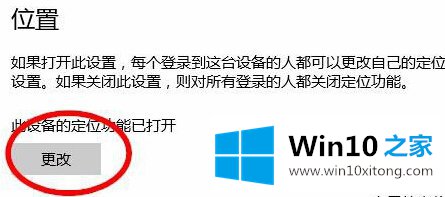 怎么关闭Win10系统中的定位服务