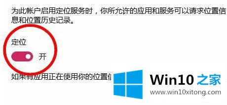 怎么关闭Win10系统中的定位服务