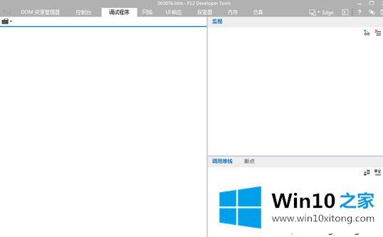 win10使用F12打开IE浏览器的控制台出现空白怎么修复