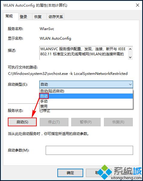 win10打开的无线服务被禁用怎么重新开启