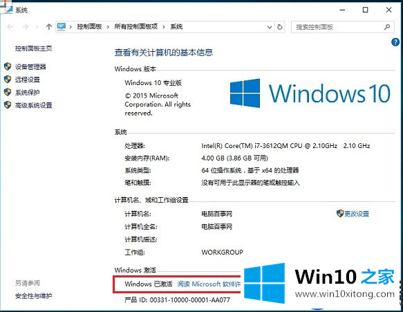 Win10激活过期要如何重装激活呢？