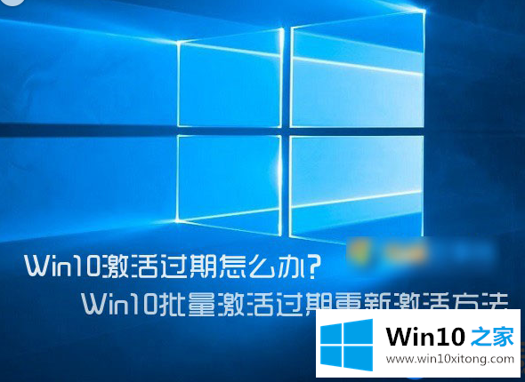 Win10激活过期要如何重装激活呢？