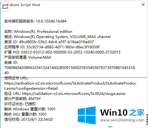 怎么查看win10系统的激活信息呢？|查看win10系统的激活信息的方法