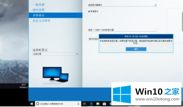 win10系统下外接显示器没反应的解决方法