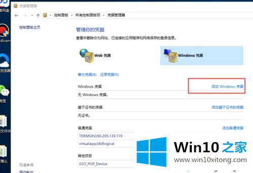 Win10访问局域网提示“未授予用户在此计算机上的请求登录类型”怎么办