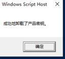 win10如何彻底清除kms密钥|win10清除密钥的详细步骤