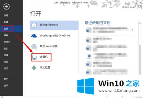 win10系统word文件丢失如何找回？win10系统word文件丢失的找回方法