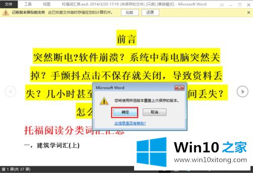 win10系统word文件丢失如何找回？win10系统word文件丢失的找回方法