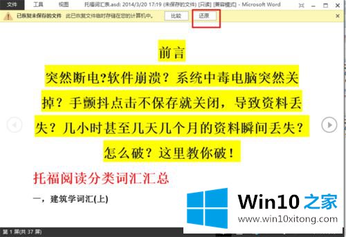 win10系统word文件丢失如何找回？win10系统word文件丢失的找回方法