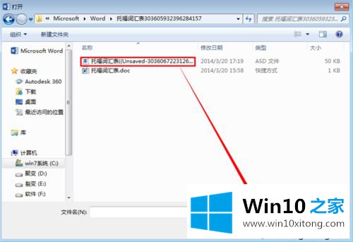 win10系统word文件丢失如何找回？win10系统word文件丢失的找回方法