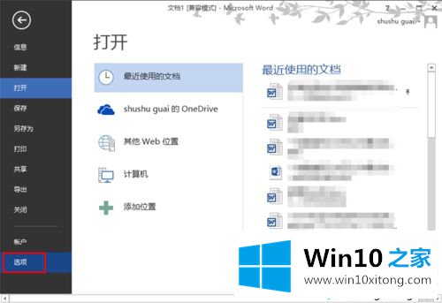 win10系统word文件丢失如何找回？win10系统word文件丢失的找回方法