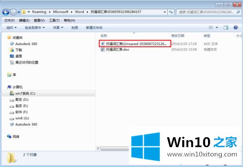 win10系统word文件丢失如何找回？win10系统word文件丢失的找回方法