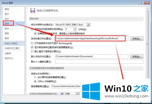 win10系统word文件丢失如何找回？win10系统word文件丢失的找回方法