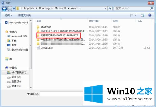 win10系统word文件丢失如何找回？win10系统word文件丢失的找回方法