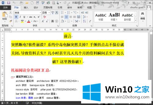 win10系统word文件丢失如何找回？win10系统word文件丢失的找回方法