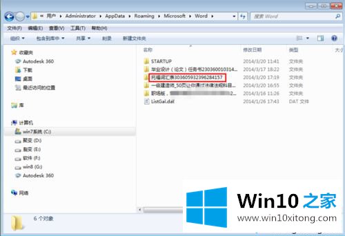 win10系统word文件丢失如何找回？win10系统word文件丢失的找回方法