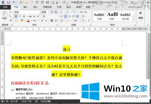 win10系统word文件丢失如何找回？win10系统word文件丢失的找回方法