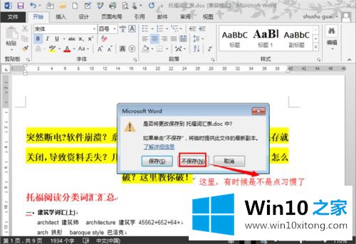 win10系统word文件丢失如何找回？win10系统word文件丢失的找回方法