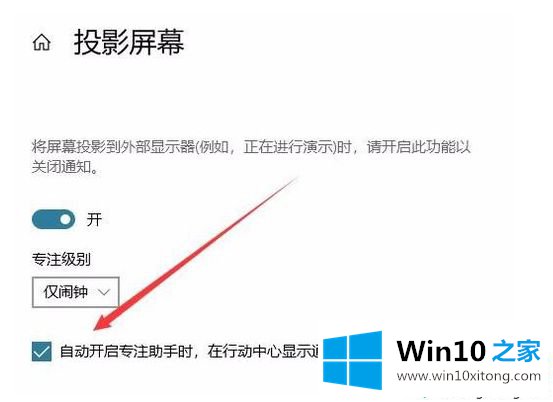 Win10系统下连接投影仪时后如何设置自动屏蔽消息