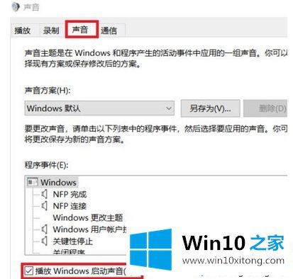 win10系统开机关机都没有声音的解决方法