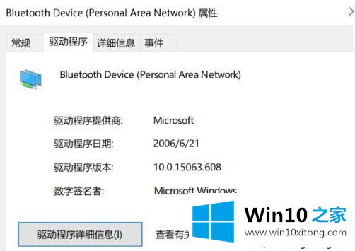 win10系统如何查看网络适配器驱动文件详细信息