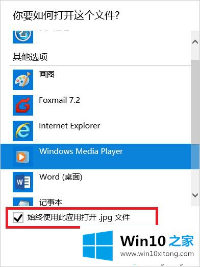 win10设置文件打开方式的详细步骤