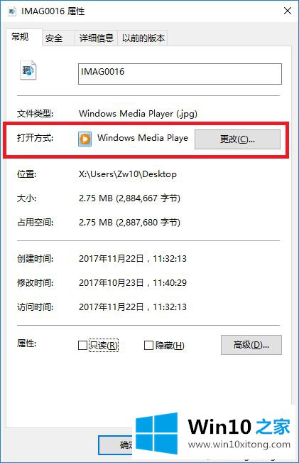 win10设置文件打开方式的详细步骤