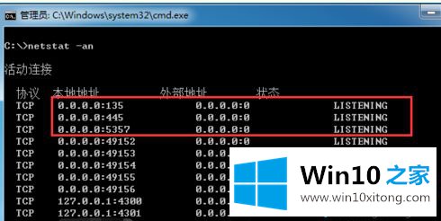 Win10系统打开445端口的方法