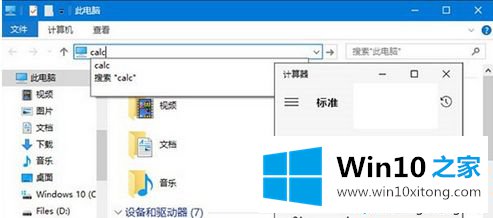 win10系统无法打开计算器calc.exe程序如何解决