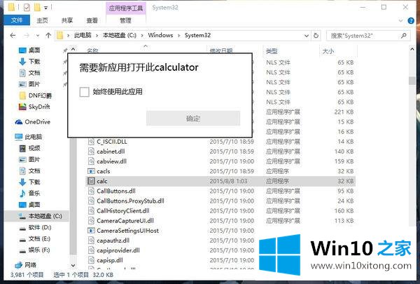 win10系统无法打开计算器calc.exe程序如何解决