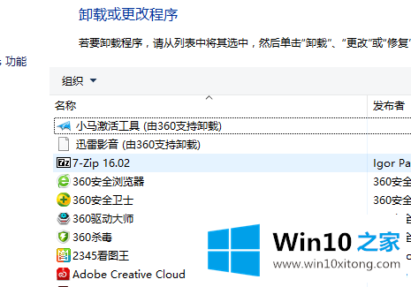 Win10卸载软件，教你win10软件如何卸载