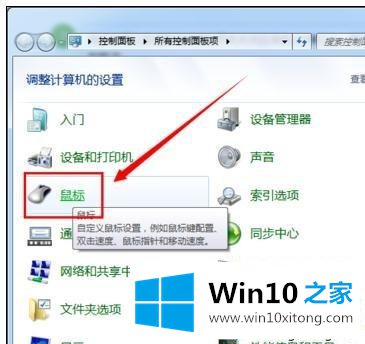 win10企业版电脑无线鼠标反应迟钝怎么处理