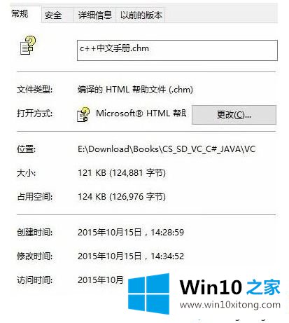 win10系统.exe电子书无法打开怎么解决