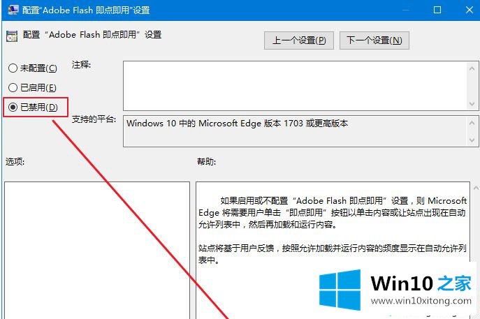 win10系统使用Edge浏览器提示已阻止Abobe Flash内容如何解决