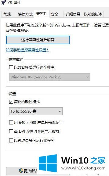 Win10系统下运行红色警戒提示不兼容如何解决