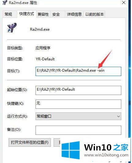 Win10系统下运行红色警戒提示不兼容如何解决