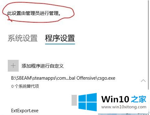 win10系统无法设置Exploit protection不能更改怎么办