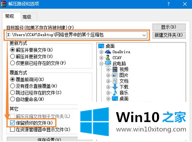 win10系统压缩包打不开的恢复方法