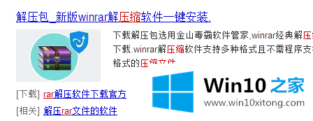 win10系统压缩包打不开的恢复方法