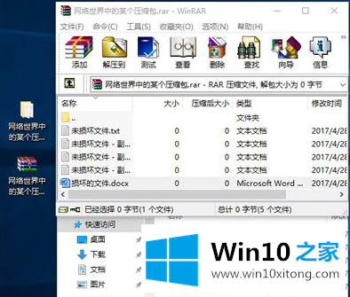 win10系统压缩包打不开的恢复方法