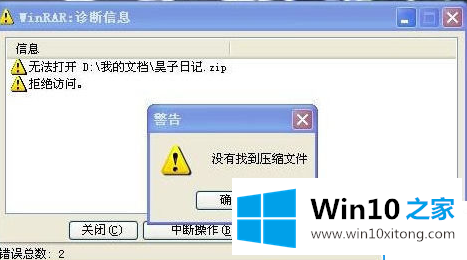 win10系统压缩包打不开的恢复方法